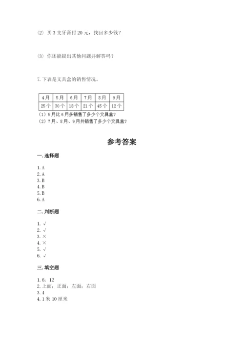 人教版二年级上册数学期末测试卷附答案【名师推荐】.docx