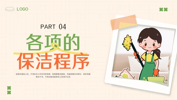 橙绿简约保洁人员培训教材PPT模板宣传PPT动态PPT保洁培训