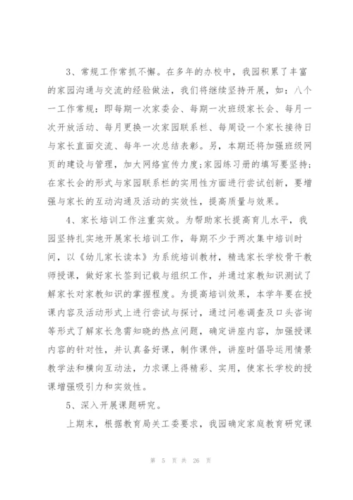 幼儿园新学期工作计划方案10篇.docx