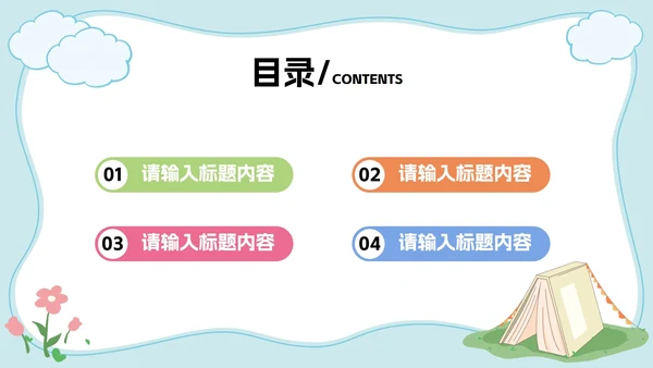 儿童卡通家长会教学课件PPT模板