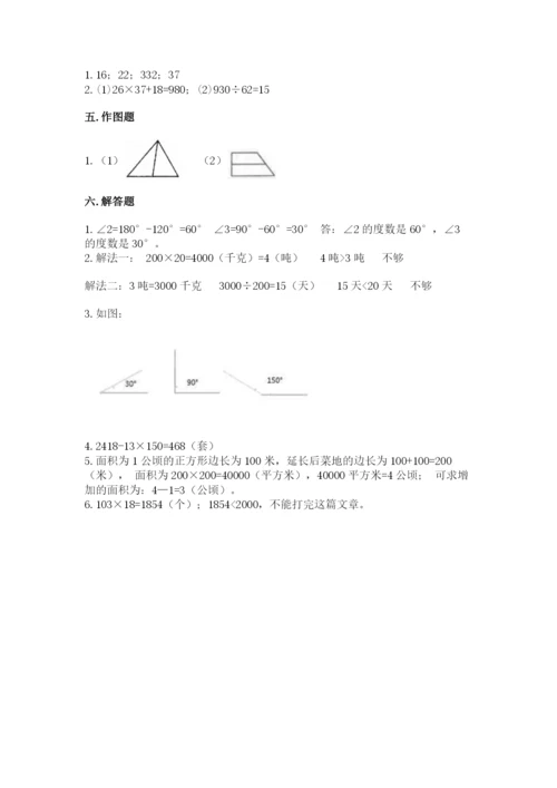 人教版四年级上册数学期末测试卷及下载答案.docx