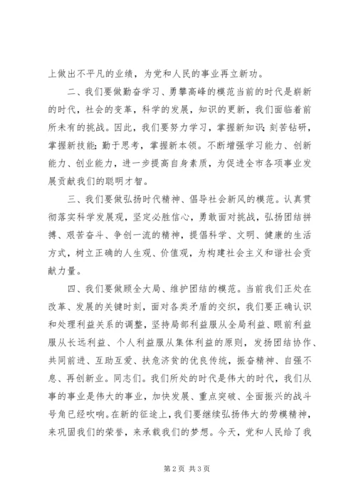 五一劳动模范和先进集体表彰大会倡议书.docx