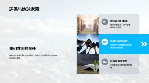 环保小卫士的成长之路