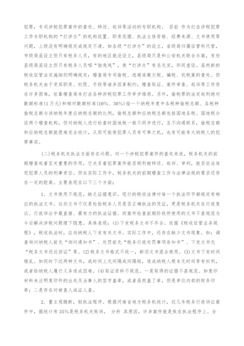 关于打击涉税犯罪工作的法律思考.docx