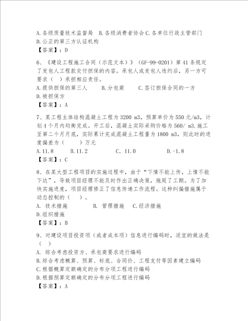2023年一级建造师考试题库精品夺冠系列