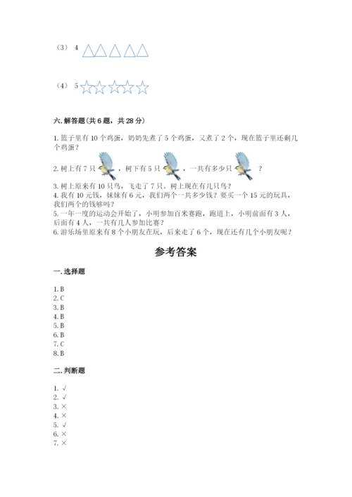 2022人教版一年级上册数学期末考试试卷及参考答案【综合卷】.docx