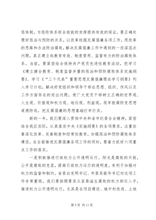 在县纪委全会上的报告 (3).docx