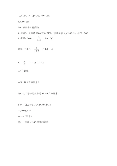 冀教版小升初数学模拟试卷含完整答案【夺冠】.docx