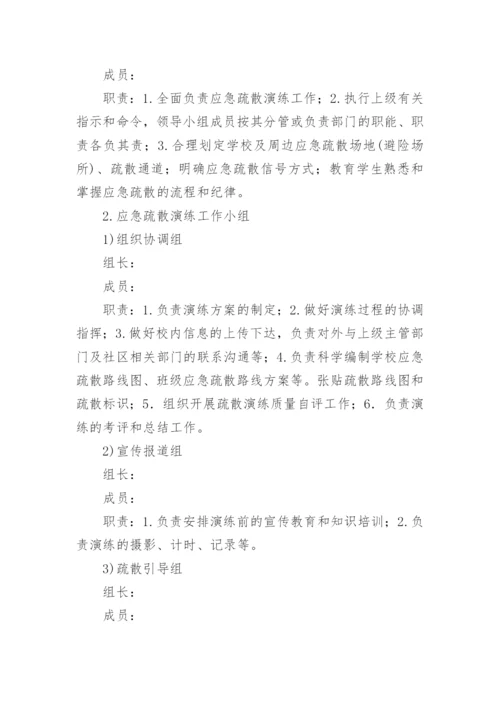 应急演练优秀方案.docx
