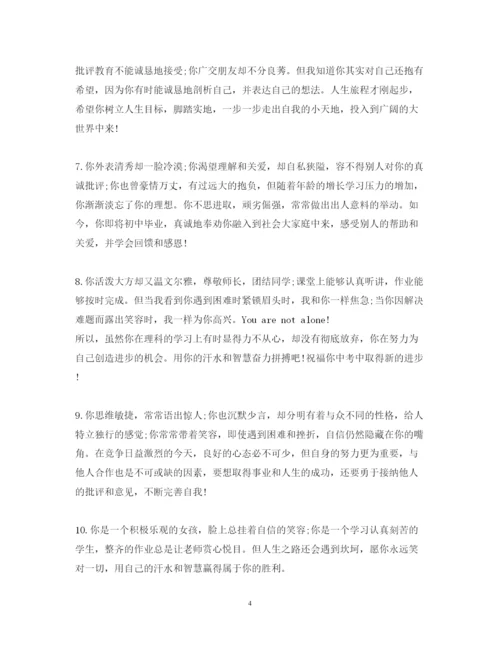 2022年高中生班主任评语大全.docx