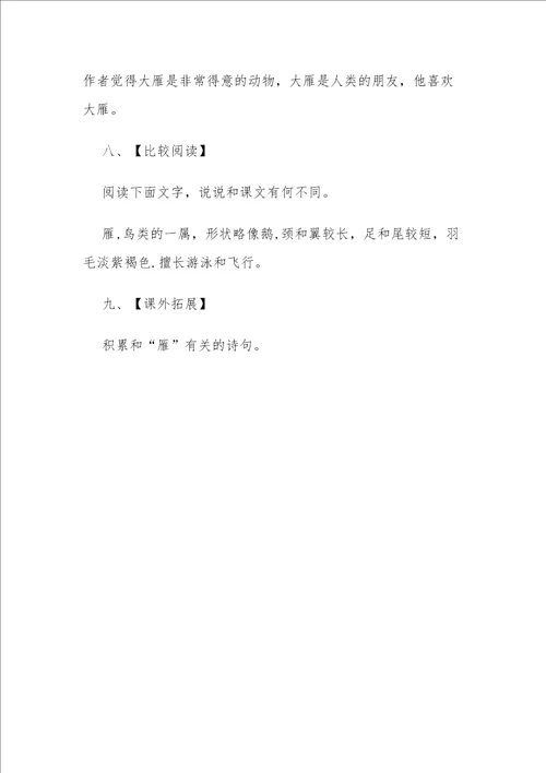 大雁归来教学设计
