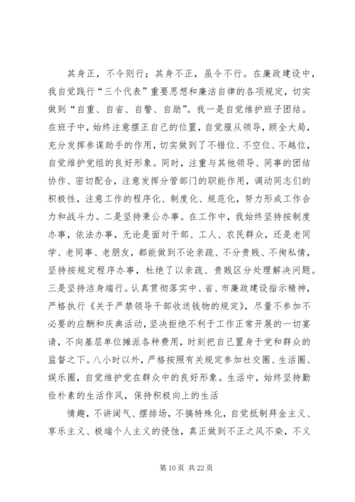 反腐倡廉警示教育活动个人剖析材料 (6).docx