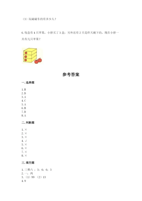 小学数学二年级上册期中测试卷附答案（能力提升）.docx