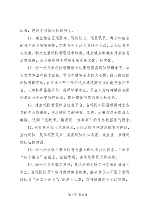 社区十一五巡防工作规划 (5).docx