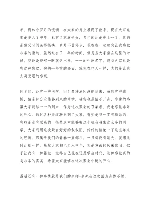 初中毕业二十聚会发言五篇.docx