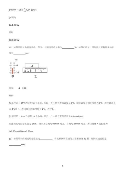 人教版八年级物理长度与时间的测量知识点题库.docx