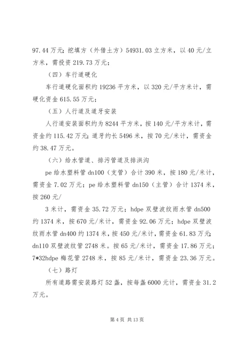 铁匠乡农民集中到小城镇建房基础设施建设方案.docx