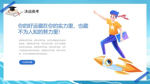 励志插画帆船蓝天白云高中学生奔跑高考加油PPT