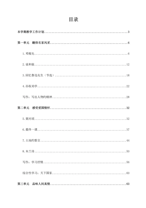 2023年最新人教版七年级语文下册全册导学案.docx