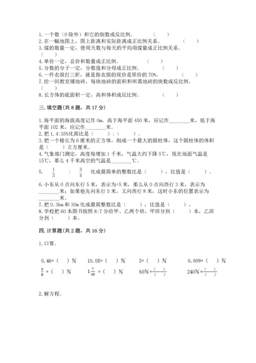 小学数学毕业测试卷及参考答案（培优a卷）.docx