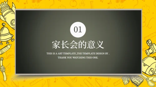 卡通简约开学季家长会通用PPT模板