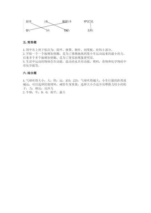 教科版四年级上册科学第3单元 运动和力 测试卷及答案（最新）.docx