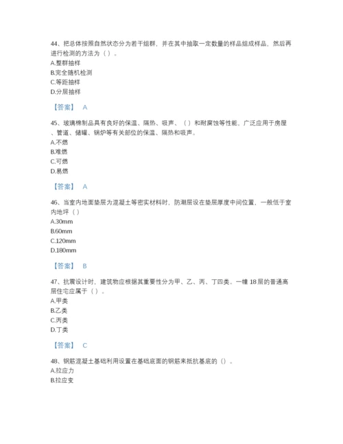 2022年中国质量员之土建质量基础知识自测模拟题库及完整答案.docx