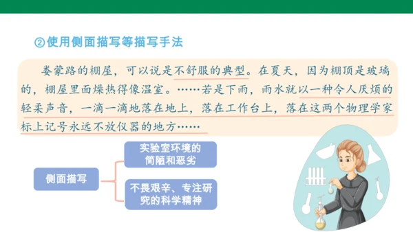 2024-2025-统编版（2024）语文八年级上册 第二单元 写作 学写传记（课件）(共24张PP