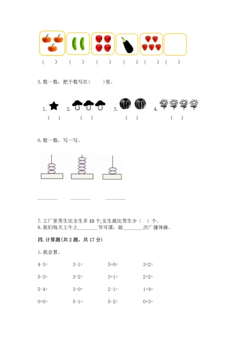 人教版一年级上册数学期中测试卷带答案解析.docx