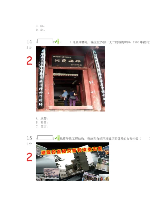 2023年中小学生安全知识竞赛学生试卷答案.docx
