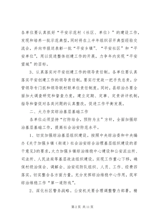 政法综治工作要点计划.docx