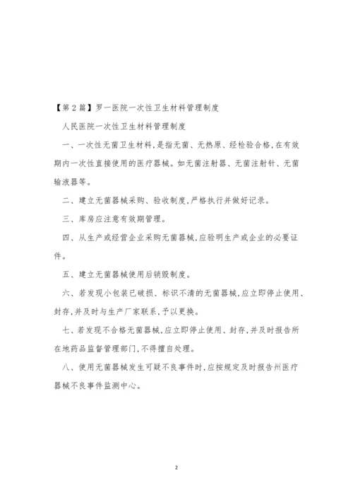 一次性卫生管理制度(3篇).docx