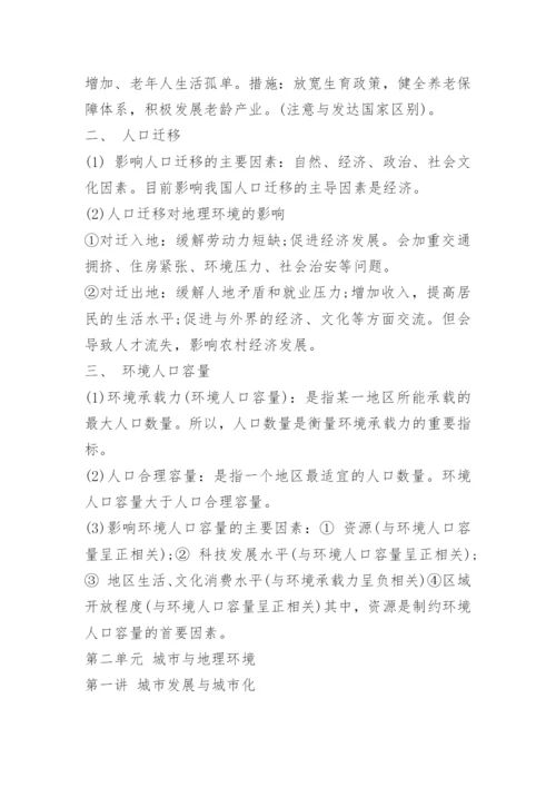 高一地理必修2知识点总结人教版.docx