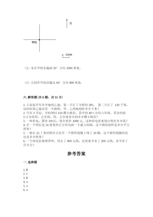 2022六年级上册数学期末测试卷附完整答案【全国通用】.docx