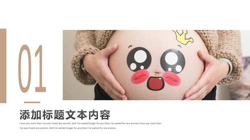 孕妇产妇婴儿新生儿月子护理母婴护理PPT模板