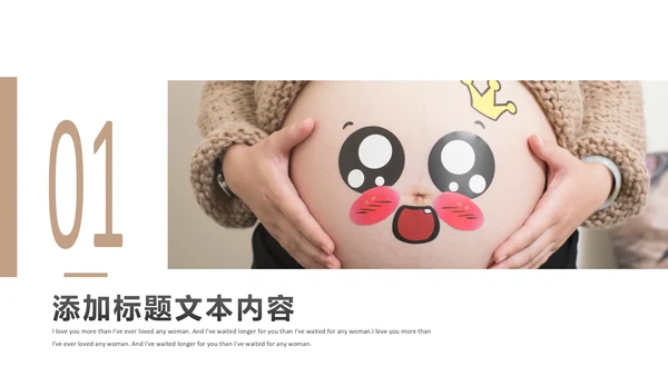 孕妇产妇婴儿新生儿月子护理母婴护理PPT模板