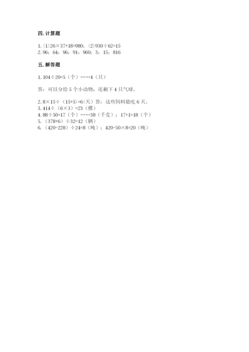 北师大版四年级上册数学第六单元 除法 测试卷精品【典优】.docx