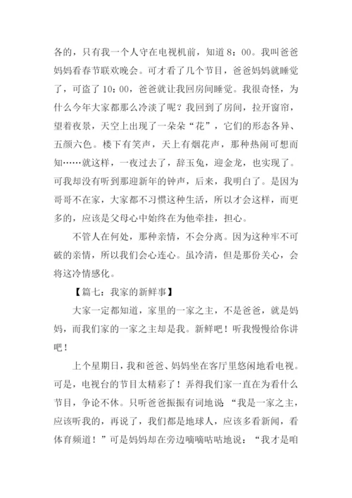 我家那点事作文600字.docx