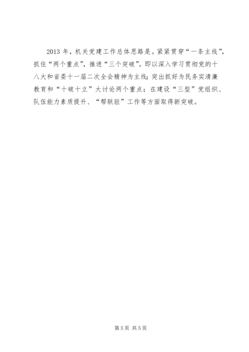 人口计生委直属机关委员会书记述职报告.docx