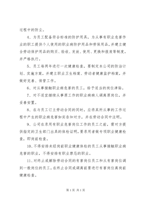 职业卫生健康管理制度 (6).docx