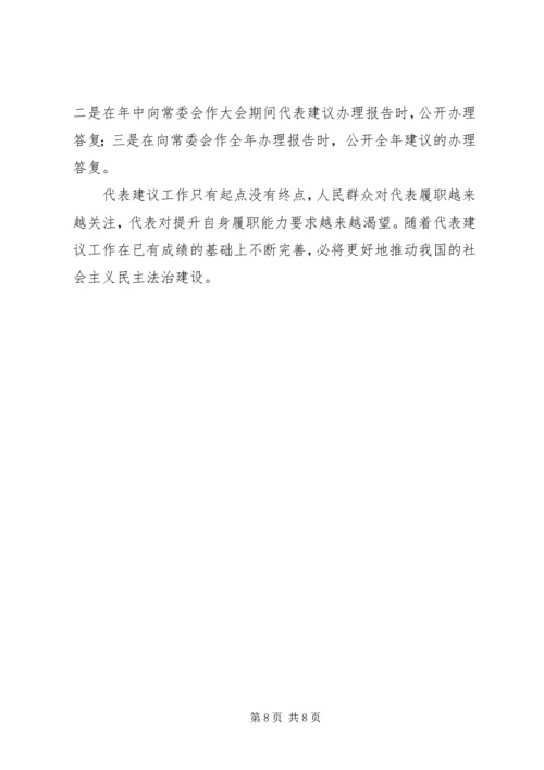 关于做好市人大代表建议、批评和意见工作的思考.docx