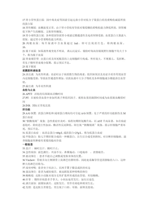 诊断学的相关习题.docx