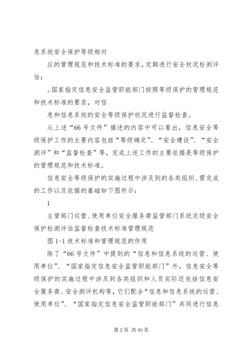 等级保护安全培训规划.docx