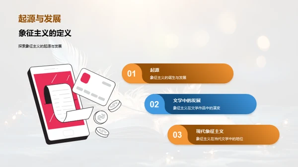 深掘象征主义魅力