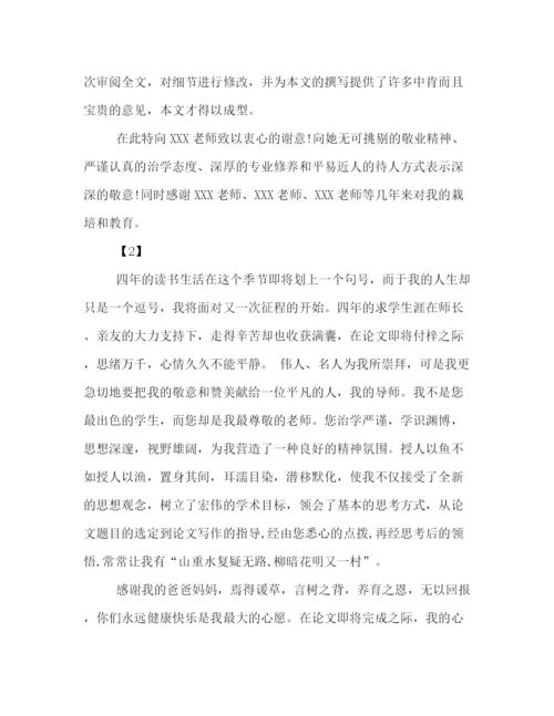 精编之大学毕业论文致谢词范例参阅.docx