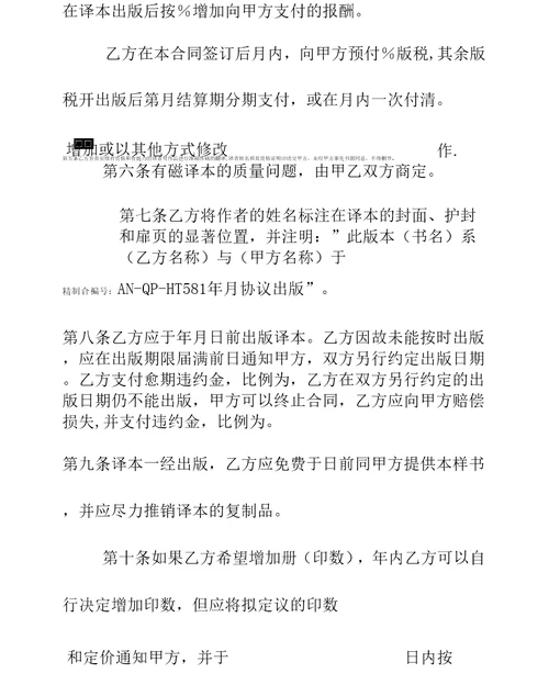 授予翻译权合同通用范本1