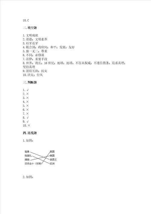 部编版六年级下册道德与法治期末测试卷含答案培优b卷