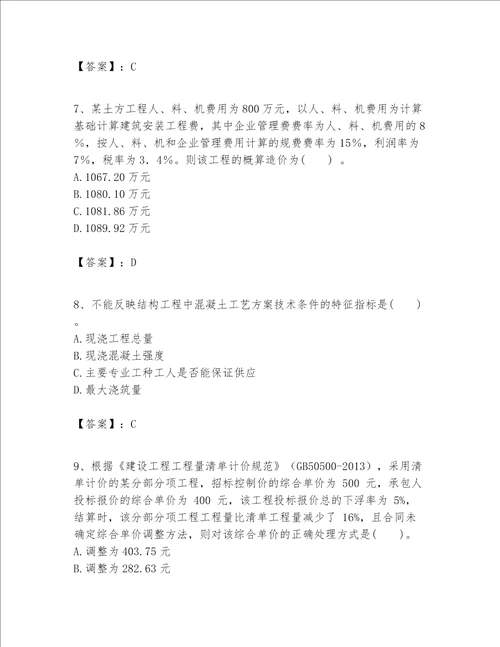 一级建造师之一建建设工程经济题库精选题word版