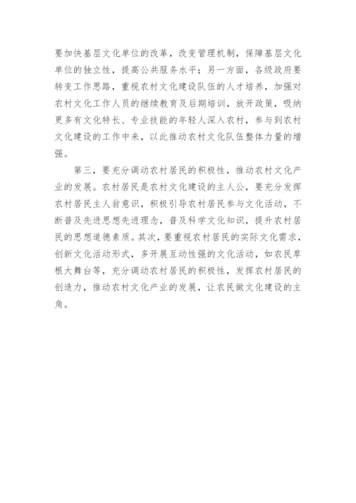 新农村文化建设的论文.docx