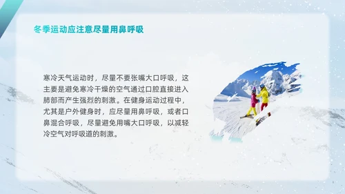 简约风实拍风冬天运动主题学习冬季运动锻炼培训PPT课件冬季养生